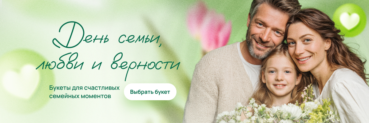 День семьи